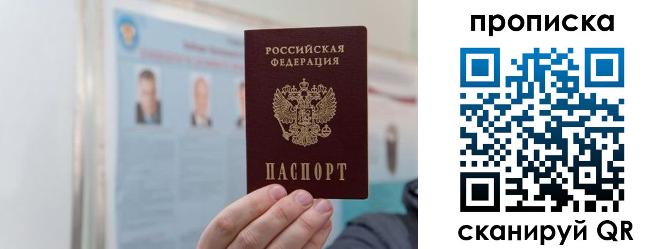 прописка 2025 в Орске