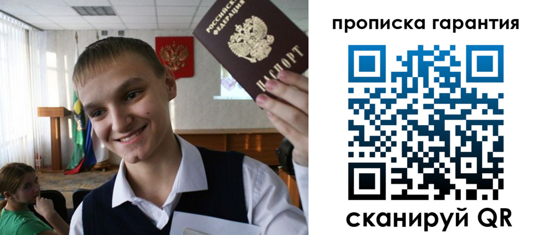 прописка законно в Орске