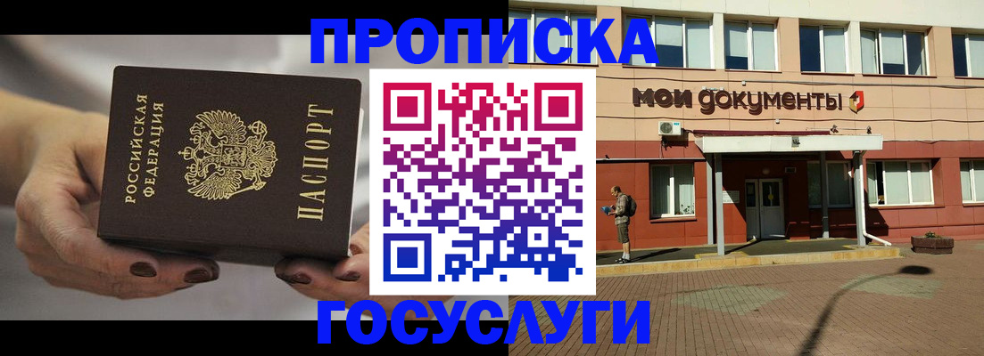 временная регистрация госуслуги в Орске