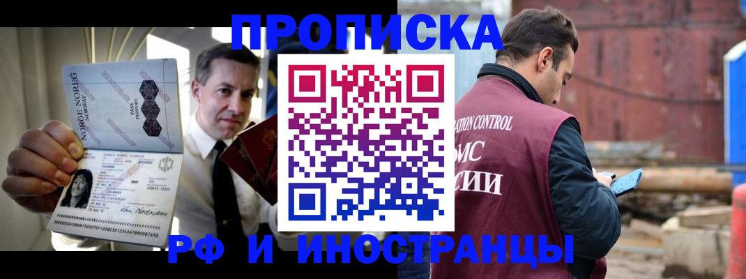 временная регистрация для всех в Орске