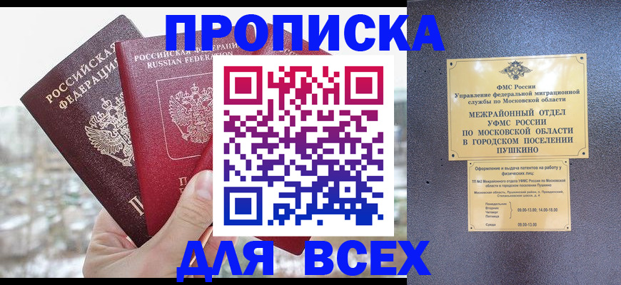 прописка в квартире в Орске